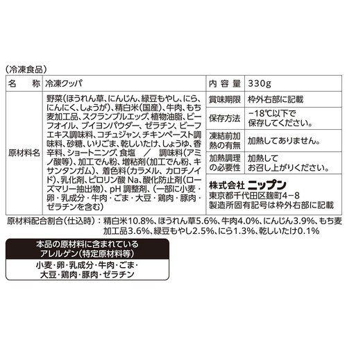 ニップン いまどきごはん カルビクッパ【冷凍】 1人前(330g)