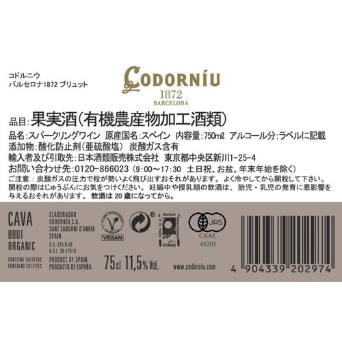 【スペイン産】 コドルニウ バルセロナ 1872 ブリュット 750ml