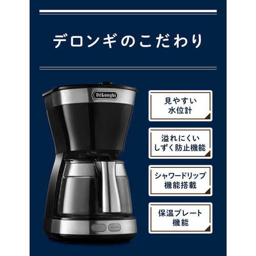 【お取り寄せ商品】 DeLonghi デロンギ アクティブ ドリップコーヒーメーカー ブラック ICM12011JBK