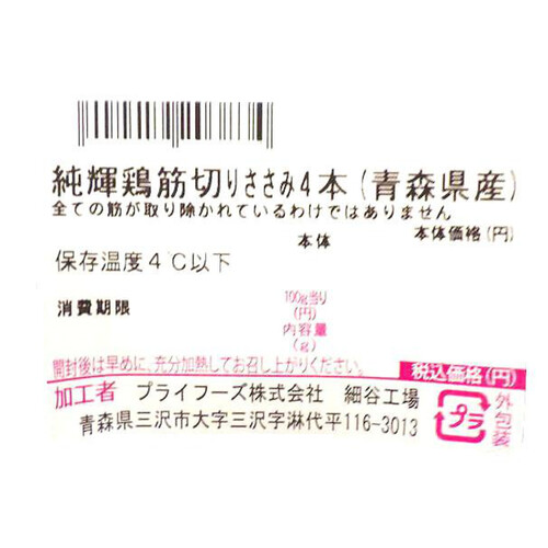 純輝鶏ささみ 4本 150g-250g 【冷蔵】トップバリュグリーンアイナチュラル 青森県産