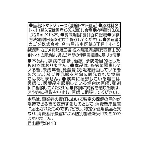 カゴメ トマトジュース 低塩 1ケース 720ml x 15本