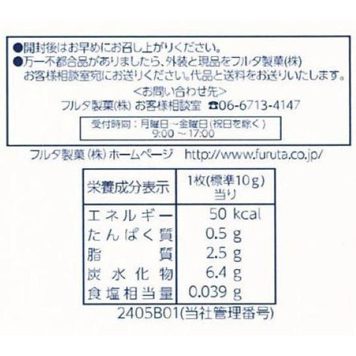 フルタ製菓 ザクザクキャラメルクッキー 179g
