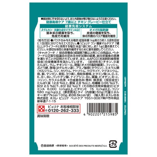 【ペット用】 ネスレ ピュリナワン 健康寿命ケア 7歳以上 チキン グレービー仕立て 50g