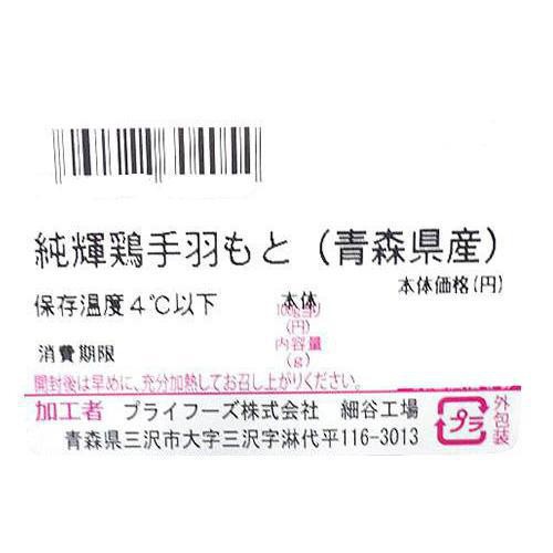 純輝鶏手羽もと 250g-350g 【冷蔵】トップバリュグリーンアイナチュラル青森県産