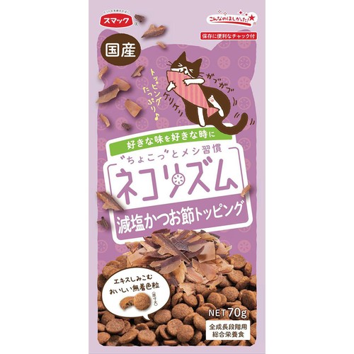 【ペット用】 スマック ネコリズム 減塩かつお節トッピング 70g