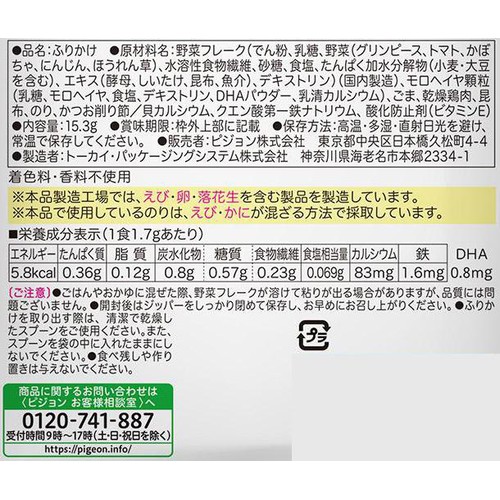 ピジョン 赤ちゃんのお野菜ふりかけ 肉そぼろ(お徳用) 9ヵ月頃から 15.3g