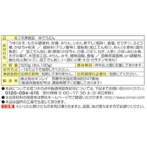 キンレイ お水がいらないかぼちゃのほうとう【冷凍】 1食入(520g)