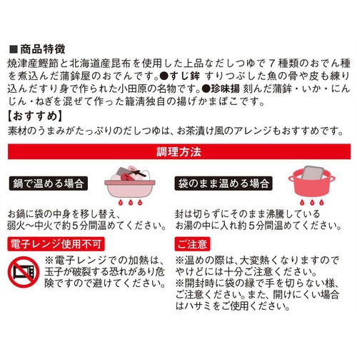 籠清 小田原おでん 500g
