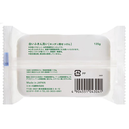 ミヨシ石鹸 白いふきん洗い 135g