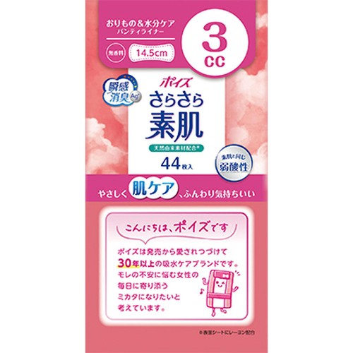 日本製紙クレシア ポイズ さらさら素肌 おりもの&水分ケア パンティライナー 無香料 3cc 14.5cm 44枚