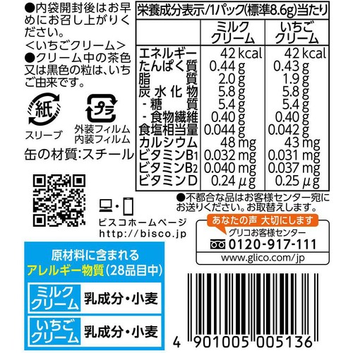 江崎グリコ ビスコGIFTBOX 2枚 x 16パック Green Beans | グリーン