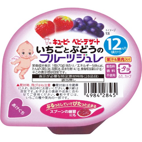 キユーピー いちごとぶどうのフルーツジュレ 12ヶ月～ 70g