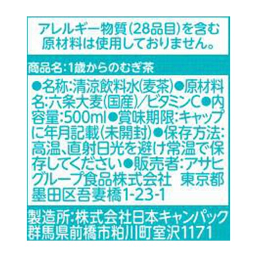 和光堂 ベビーのじかん 1歳からのむぎ茶 500ml