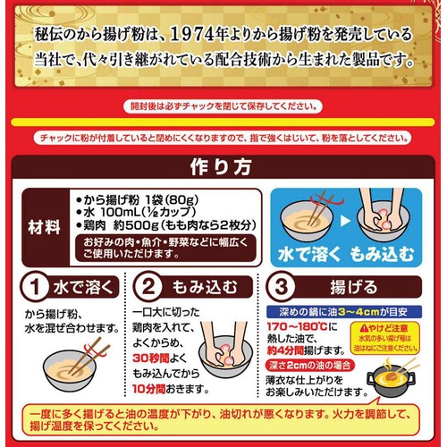 日清製粉ウェルナ 日清 秘伝のから揚げ粉 まろやかしょうゆ味 にんにく不使用 80g