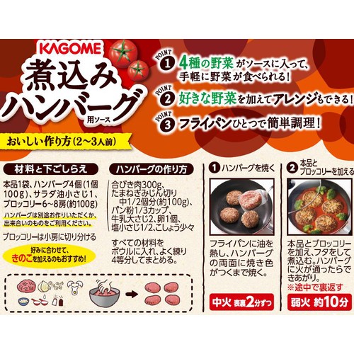 カゴメ 煮込みハンバーグ用ソース 250g
