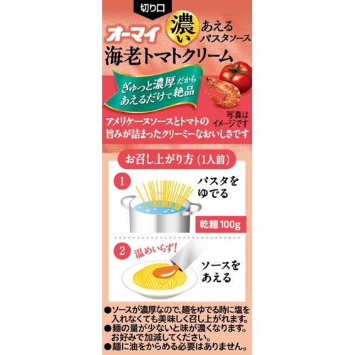 ニップン オーマイ 濃いあえる海老トマトクリーム 1人前 x 2 Green