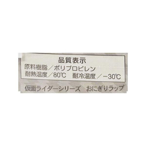 BANDAI 仮面ライダーシリーズ おにぎりラップ 15枚