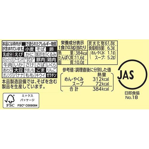 明星 中華三昧 榮林監修 酸辣湯麺 103g
