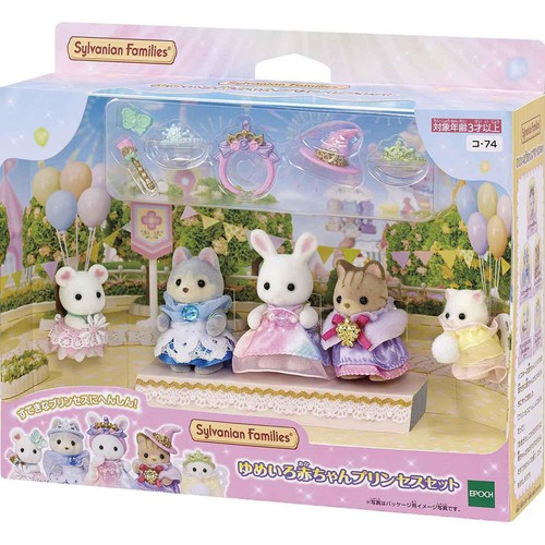 シルバニアファミリー ゆめいろ赤ちゃんプリンセスセット 3歳から