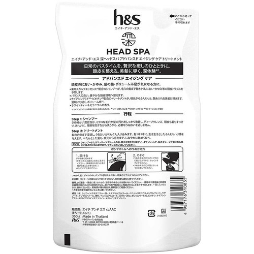 P&G 深ヘッドスパby h&s(エイチアンドエス) アドバンスド エイジング ケア トリートメント詰め替え 350g