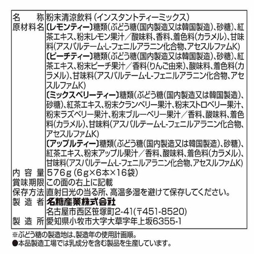 名糖産業 スティックメイト フルーツティーアソート 96本入(4種 x 24本)