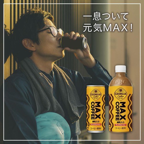 コカ・コーラ ジョージア マックスコーヒー 250g Green Beans