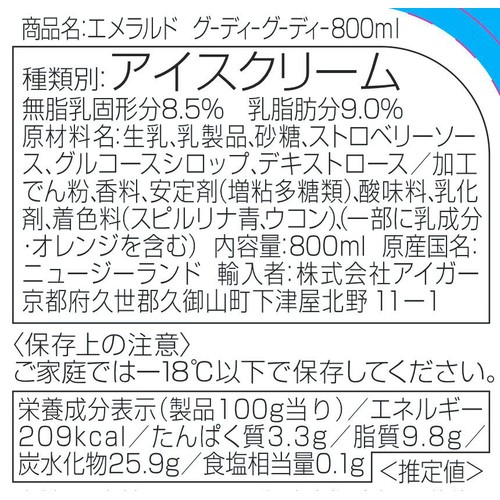 アイガー エメラルド グーディーグーディー 800ml