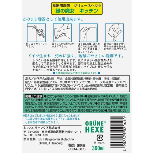 ミマスクリ−ンケア 緑の魔女 キッチン 360ml
