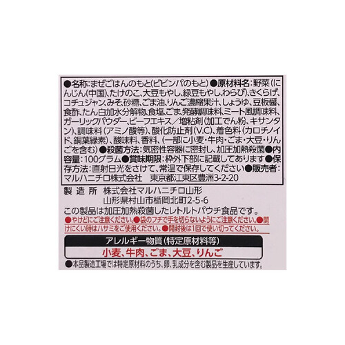 マルハニチロ 金のどんぶり ビビンパ 1人前(100g)