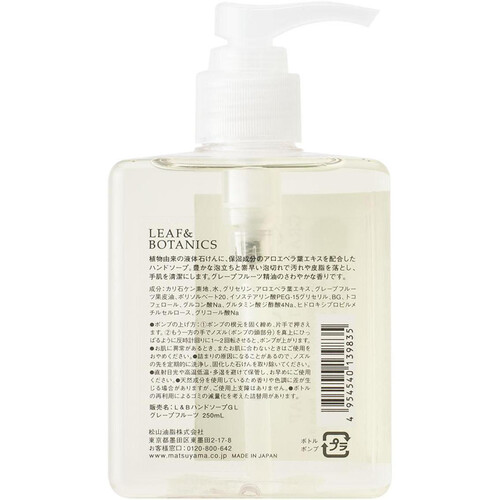 LEAF&BOTANICS ハンドソープ グレープフルーツ 250mL