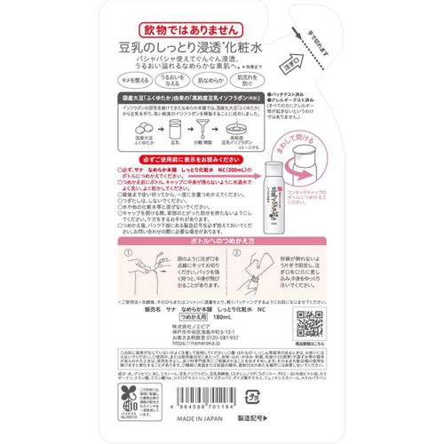 なめらか本舗 豆乳イソフラボン しっとり化粧水NC詰替 180ｍl