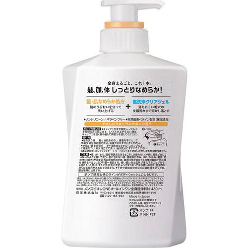 花王 メンズビオレ ONE オールインワン全身洗浄料 髪・肌なめらかタイプ 本体 480ml