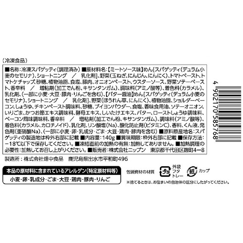 オーマイ 2種のスパゲッティ ミートソース味&バター醤油【冷凍】 2種 x 2カップ入