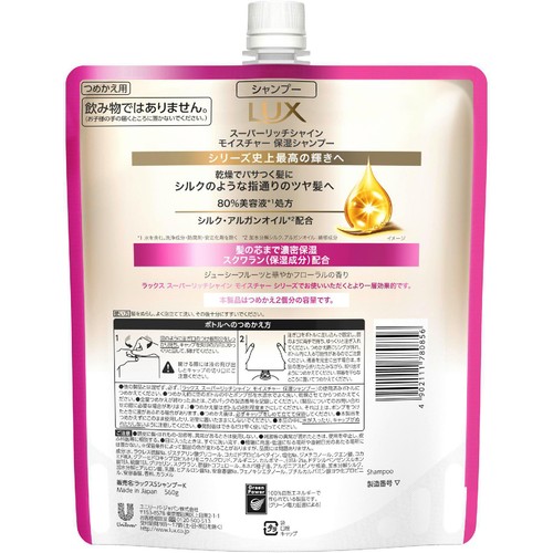 ユニリーバ ラックス スーパーリッチシャイン モイスチャー 保湿シャンプー つめかえ用 560g