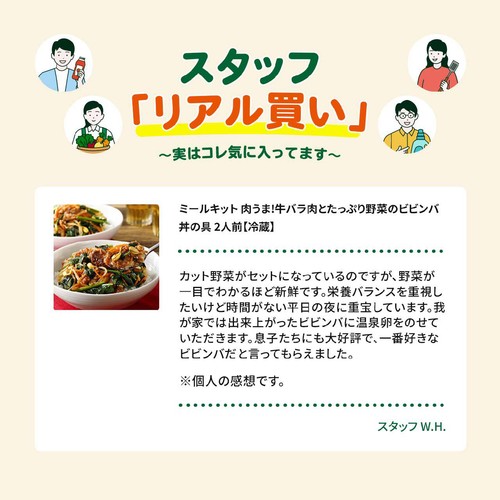 ミールキット 肉うま!牛バラ肉とたっぷり野菜のビビンバ丼の具 2人前【冷蔵】