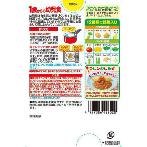 江崎グリコ 1歳からの幼児食 ビーフシチュー鶏レバー入 85g x 2袋入