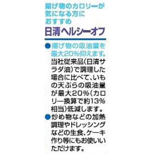 日清オイリオ ヘルシーオフ 900g