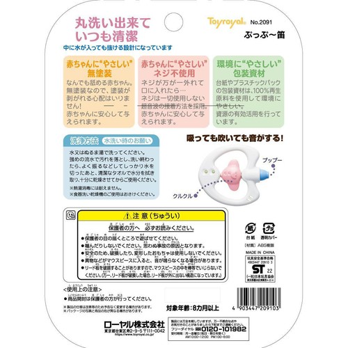 トイローヤル ぷっぷ一笛 8か月以上