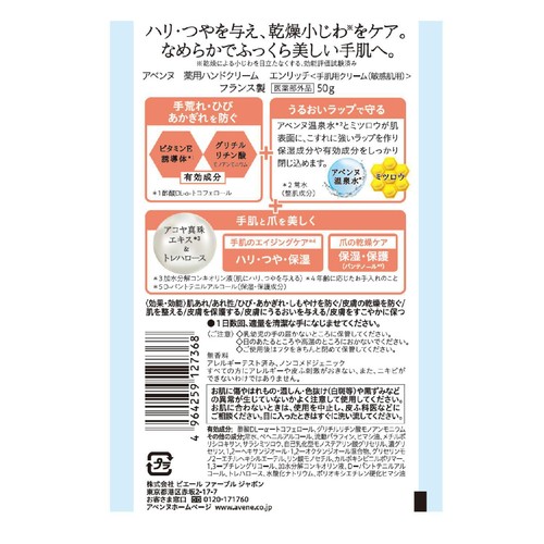 アベンヌ 薬用ハンドクリーム エンリッチ 手肌用クリーム 敏感肌用 無香料 50g
