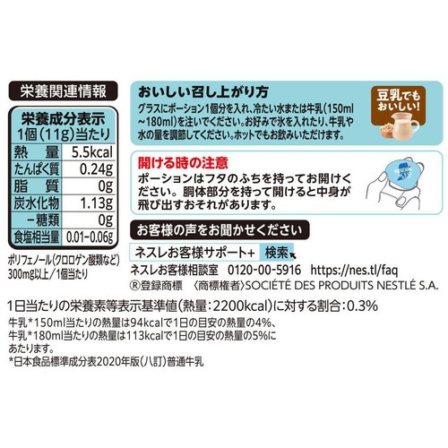 ネスレ ネスカフェ アイスブレンド ポーション 無糖 7個