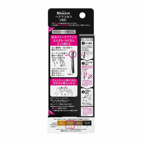 花王 ブローネ ヘアマスカラ  ナチュラルブラウン