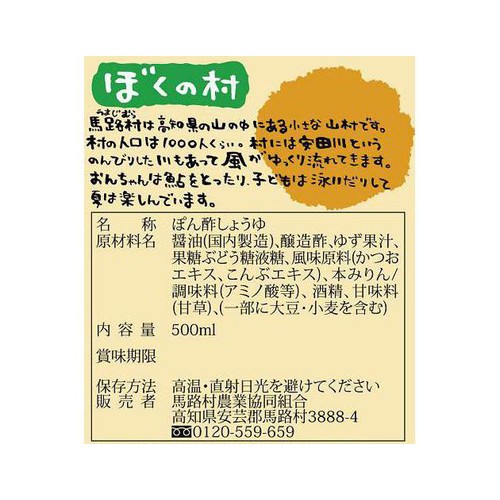馬路村 ぽん酢しょうゆ ゆずの村 500ml