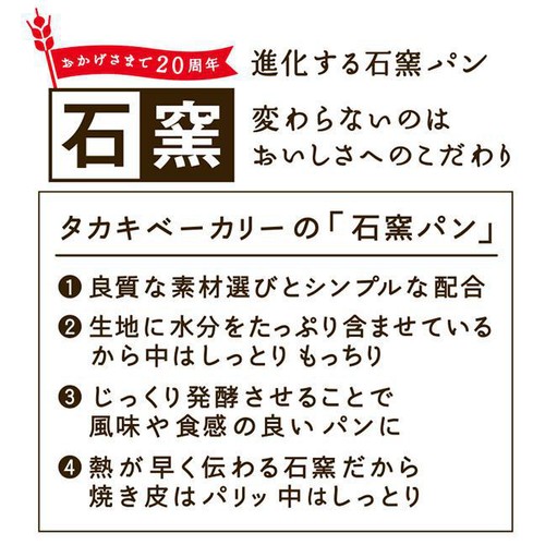 タカキベーカリー 石窯 いちじく&くるみ 6枚