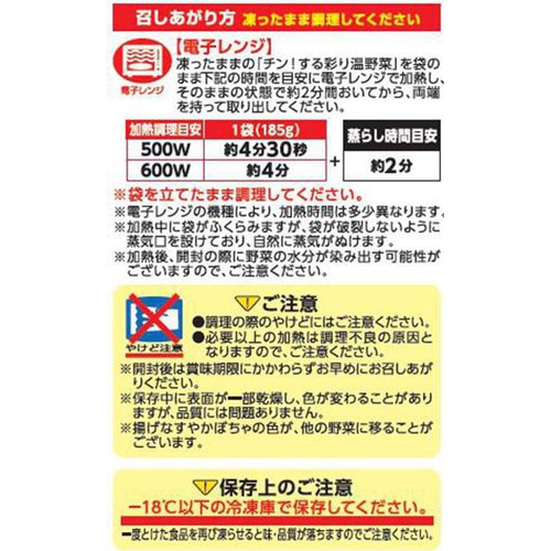 【冷凍】Delcy チン ! する彩り温野菜 185g