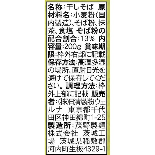 日清製粉ウェルナ 伊藤久右衛門 宇治茶そば 200g