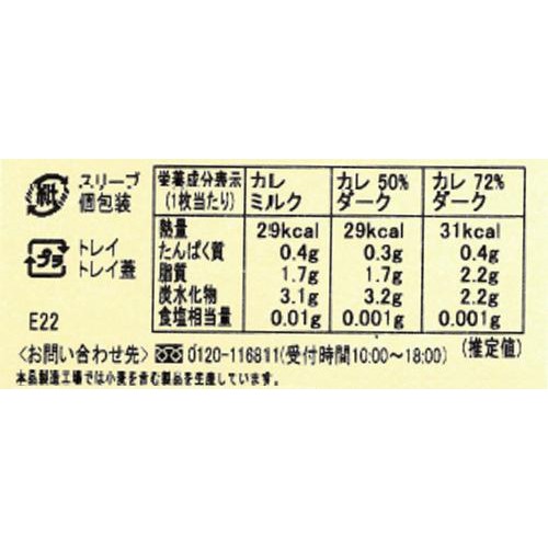 ゴディバ カレ アソートメント 9枚入