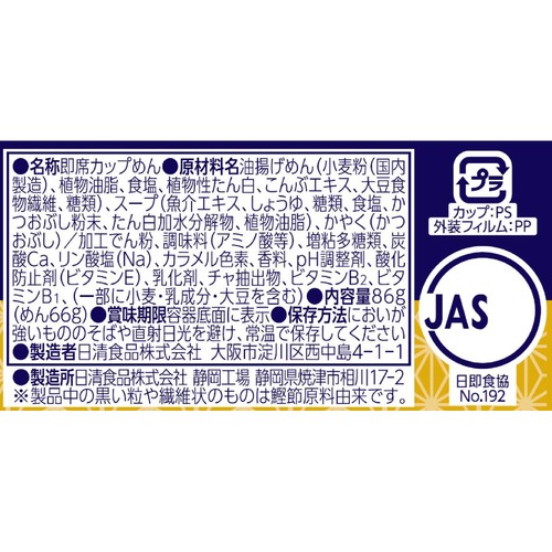 日清食品 日清のどん兵衛 鰹だしの極みうどん 86g