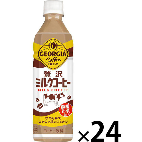 コカ・コーラ ジョージア 贅沢ミルクコーヒー  1ケース 500ml x 24本