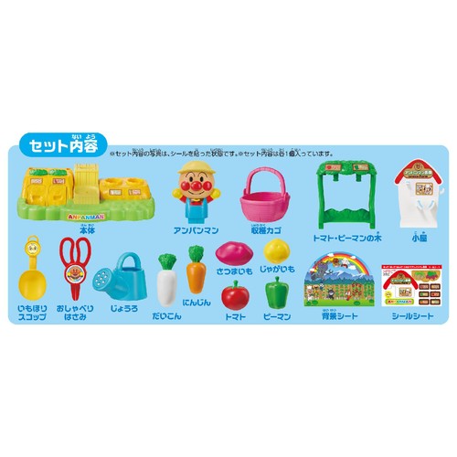 アガツマ きって!ほって!ぬいて!とれたてアンパンマン農園 3歳以上