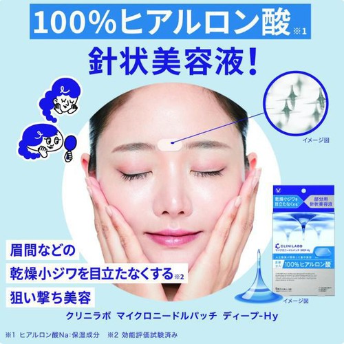 大正製薬 クリニラボ マイクロニードルパッチ DEEP−Hy 6枚入